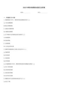 2025年眼科角膜復(fù)試題目及答案