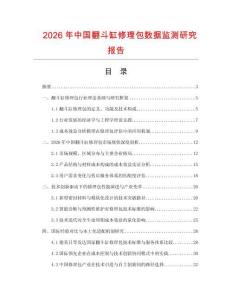 2026年中國翻斗缸修理包數據監測研究報告