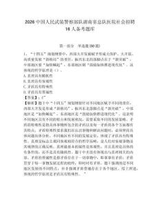 2026中國(guó)人民武裝警察部隊(duì)湖南省總隊(duì)醫(yī)院社會(huì)招聘16人備考題庫(kù)及完整答案詳解1套