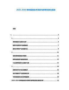2025-2030棗樹栽培技術(shù)革新與鮮棗優(yōu)質(zhì)化栽培