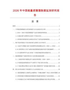 2026年中國能量緊腹霜數(shù)據(jù)監(jiān)測研究報告