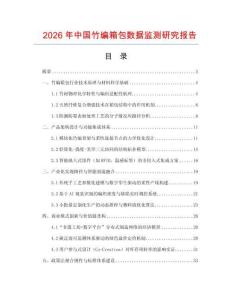 2026年中國竹編箱包數據監測研究報告