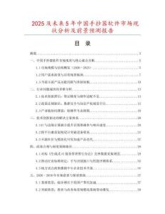 2025及未來(lái)5年中國(guó)手抄器軟件市場(chǎng)現(xiàn)狀分析及前景預(yù)測(cè)報(bào)告