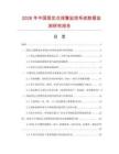 2026年中國固定點報警監(jiān)控系統(tǒng)數(shù)據(jù)監(jiān)測研究報告