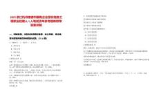 2025浙江杭州建德市國(guó)有企業(yè)招引高級(jí)工程職業(yè)經(jīng)理人1人筆試歷年參考題庫(kù)附帶答案詳解