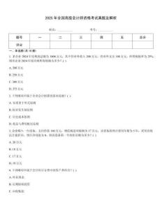 2025年全國高級會計師資格考試真題及解析