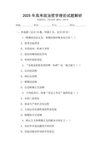 2025年高考政治哲學(xué)理論試題解析