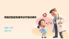 颅底凹陷症影像学诊疗培训课件