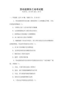 勞動監察協工地考試題