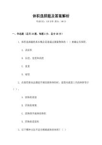 體積選擇題及答案解析