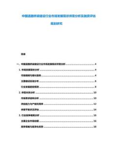 中國道路橋梁建設行業(yè)市場發(fā)展現(xiàn)狀供需分析及融資評估規(guī)劃研究