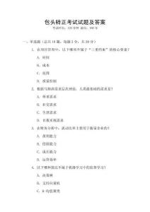 包頭轉正考試試題及答案