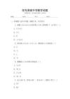包屯高級中學(xué)數(shù)學(xué)試題