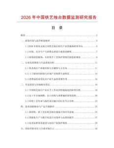 2026年中國鐵藝燭臺(tái)數(shù)據(jù)監(jiān)測研究報(bào)告