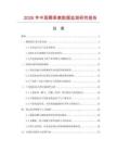 2026年中國椰果爽數據監測研究報告