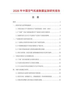 2026年中國(guó)空氣機(jī)座數(shù)據(jù)監(jiān)測(cè)研究報(bào)告