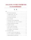 2025及未來(lái)5年中國(guó)燈片制作器市場(chǎng)現(xiàn)狀分析及前景預(yù)測(cè)報(bào)告