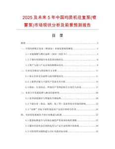 2025及未來5年中國均質機往復泵(噴霧泵)市場現狀分析及前景預測報告