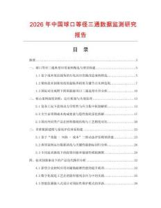2026年中國球口等徑三通數據監測研究報告