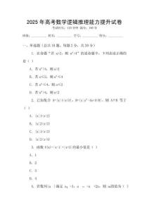 2025年高考數學邏輯推理能力提升試卷