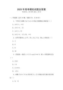 2025年高考模擬試題及答案