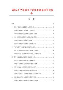 2026年中國貼金牙膏膠數據監測研究報告