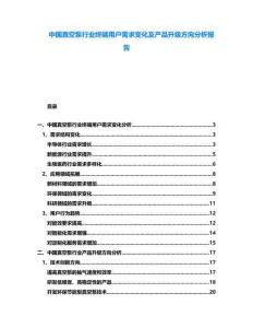 中國真空泵行業終端用戶需求變化及產品升級方向分析報告