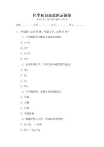 化學知識面試題及答案