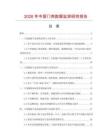 2026年中國(guó)門(mén)角數(shù)據(jù)監(jiān)測(cè)研究報(bào)告
