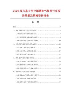2026及未來5年中國儲(chǔ)能氣扳機(jī)行業(yè)投資前景及策略咨詢報(bào)告