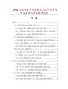 2025及未來5年中國臺車式流水線市場現(xiàn)狀分析及前景預(yù)測報告