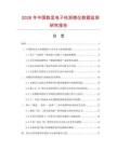 2026年中國數顯電子柱測微儀數據監測研究報告