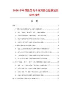2026年中國數顯電子柱測微儀數據監測研究報告