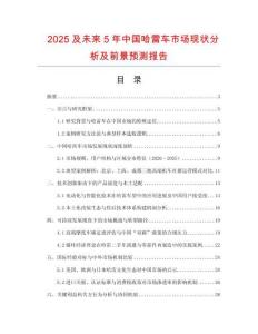 2025及未來5年中國哈雷車市場現狀分析及前景預測報告