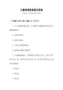 兒童推理探案題及答案