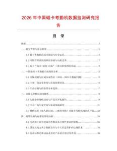 2026年中國(guó)磁卡考勤機(jī)數(shù)據(jù)監(jiān)測(cè)研究報(bào)告