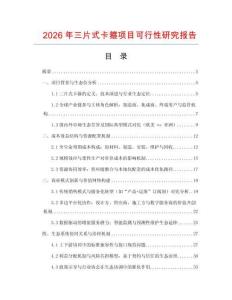 2026年三片式卡箍項目可行性研究報告