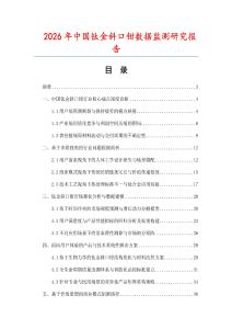 2026年中國鈦金斜口鉗數(shù)據(jù)監(jiān)測研究報告