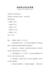 國際商法考試及答案