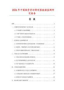 2026年中國脛骨骨折矯形器數據監測研究報告