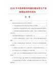 2026年中國(guó)弗斯特鋅基防腐涂層生產(chǎn)線數(shù)據(jù)監(jiān)測(cè)研究報(bào)告