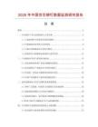 2026年中國(guó)空芯鉚釘數(shù)據(jù)監(jiān)測(cè)研究報(bào)告