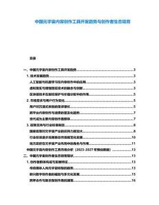 中國元宇宙內容創作工具開發趨勢與創作者生態培育