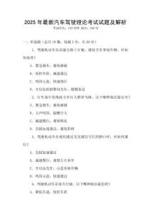 2025年最新汽車駕駛理論考試試題及解析