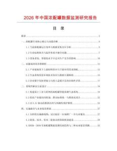 2026年中國濃配罐數據監測研究報告
