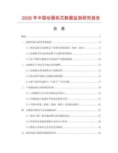 2026年中國動畫機芯數據監測研究報告
