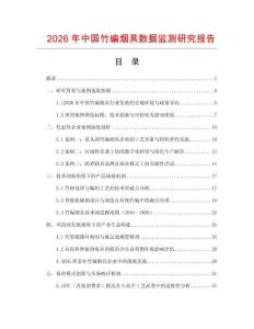 2026年中國竹編煙具數據監測研究報告