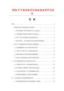 2026年中國(guó)投梭桿襯套數(shù)據(jù)監(jiān)測(cè)研究報(bào)告