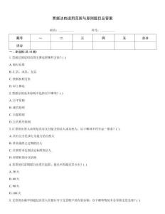 票據法的適用范圍與原則題目及答案