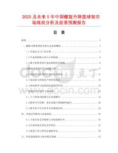 2025及未來(lái)5年中國(guó)螺旋升降籃球架市場(chǎng)現(xiàn)狀分析及前景預(yù)測(cè)報(bào)告